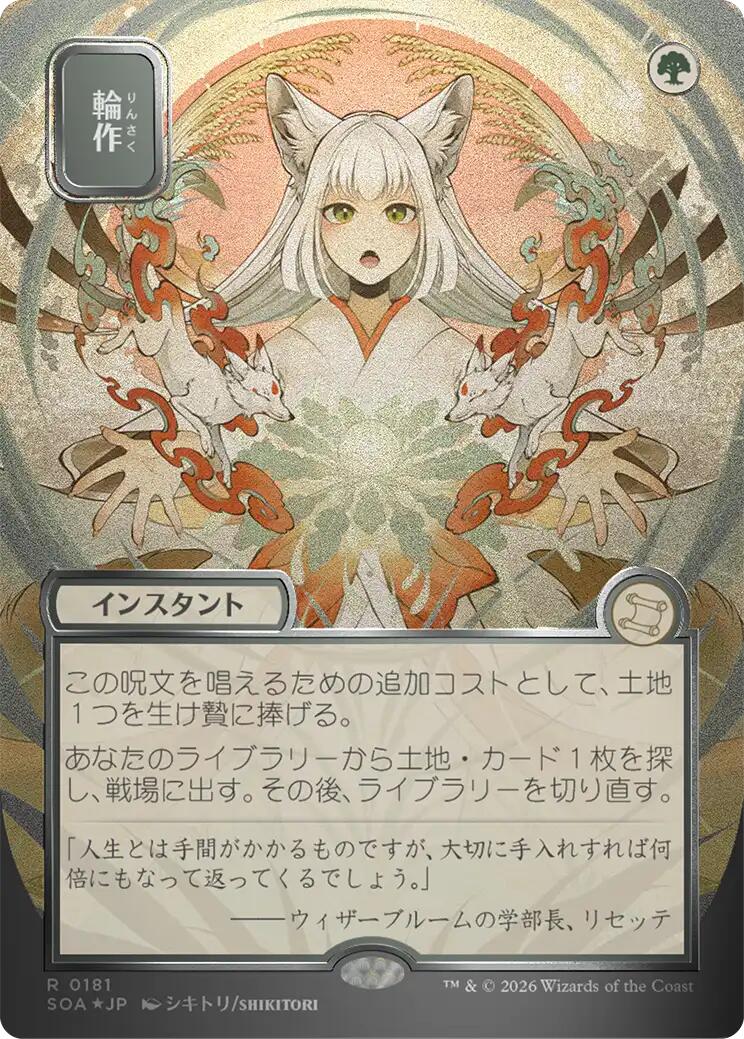 Crop Rotation (Japanese Silver Scroll Foil) [Secrets of Strixhaven: Mystical Archive] | Empire Gaming NC
