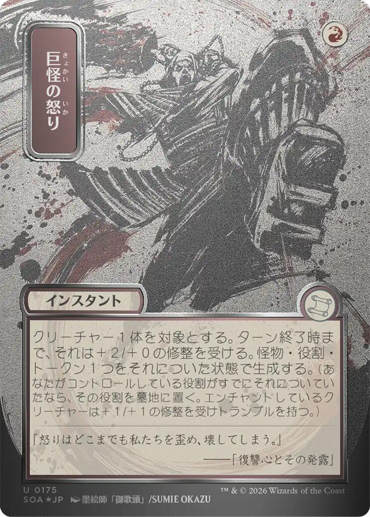 Monstrous Rage (Japanese Silver Scroll Foil) [Secrets of Strixhaven: Mystical Archive] | Empire Gaming NC