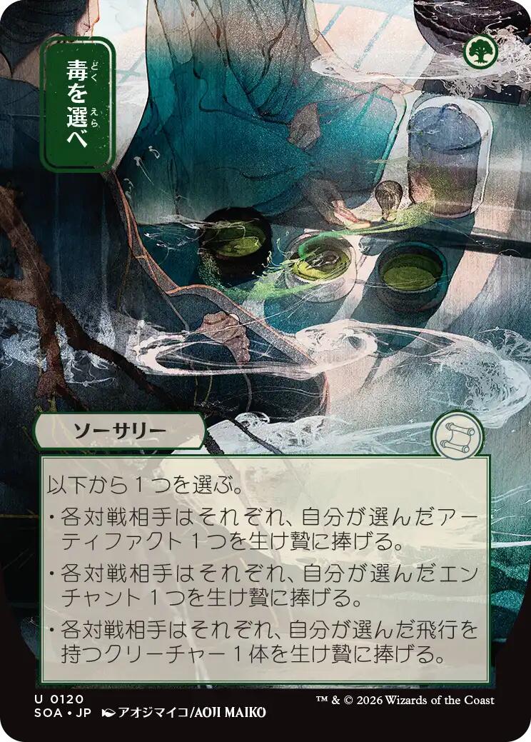 Pick Your Poison (Japanese) [Secrets of Strixhaven: Mystical Archive] | Empire Gaming NC
