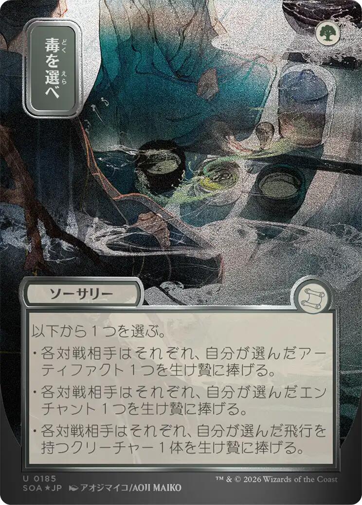 Pick Your Poison (Japanese Silver Scroll Foil) [Secrets of Strixhaven: Mystical Archive] | Empire Gaming NC