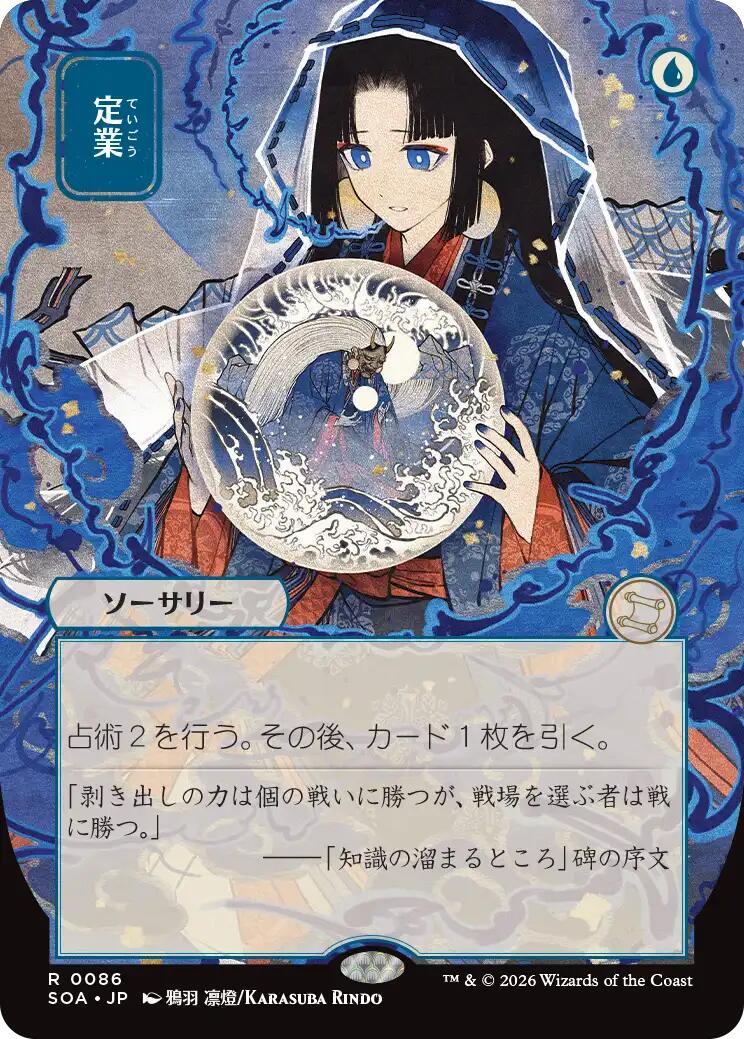 Preordain (Japanese) [Secrets of Strixhaven: Mystical Archive] | Empire Gaming NC