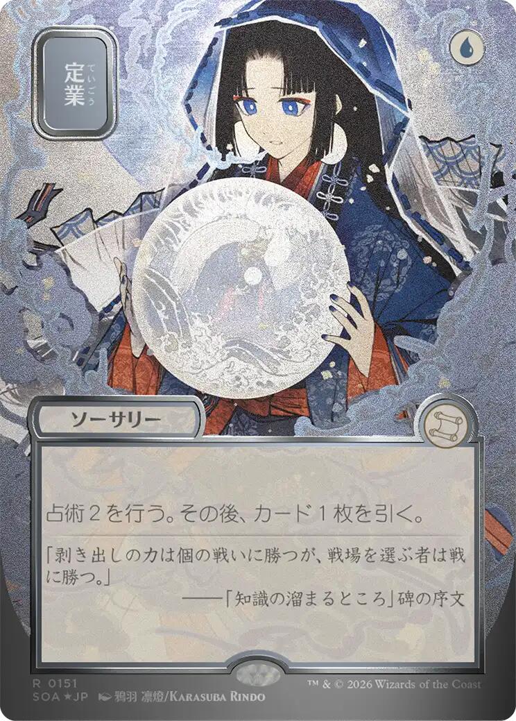 Preordain (Japanese Silver Scroll Foil) [Secrets of Strixhaven: Mystical Archive] | Empire Gaming NC