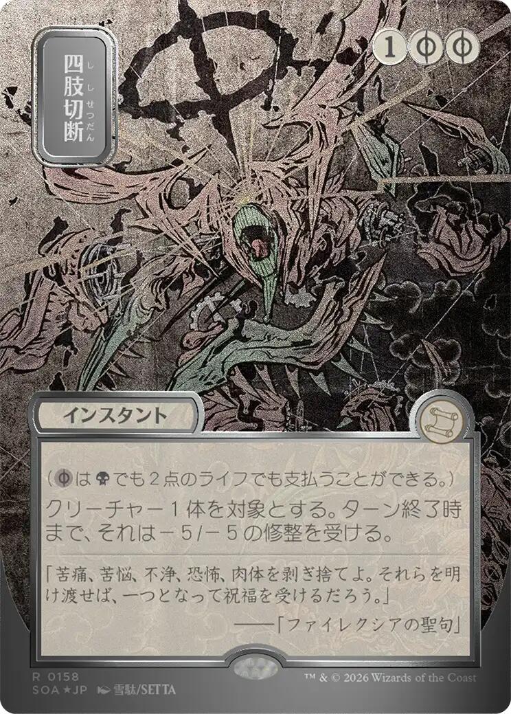 Dismember (Japanese Silver Scroll Foil) [Secrets of Strixhaven: Mystical Archive] | Empire Gaming NC