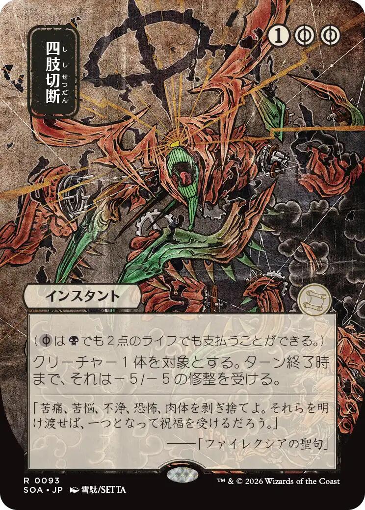 Dismember (Japanese) [Secrets of Strixhaven: Mystical Archive] | Empire Gaming NC
