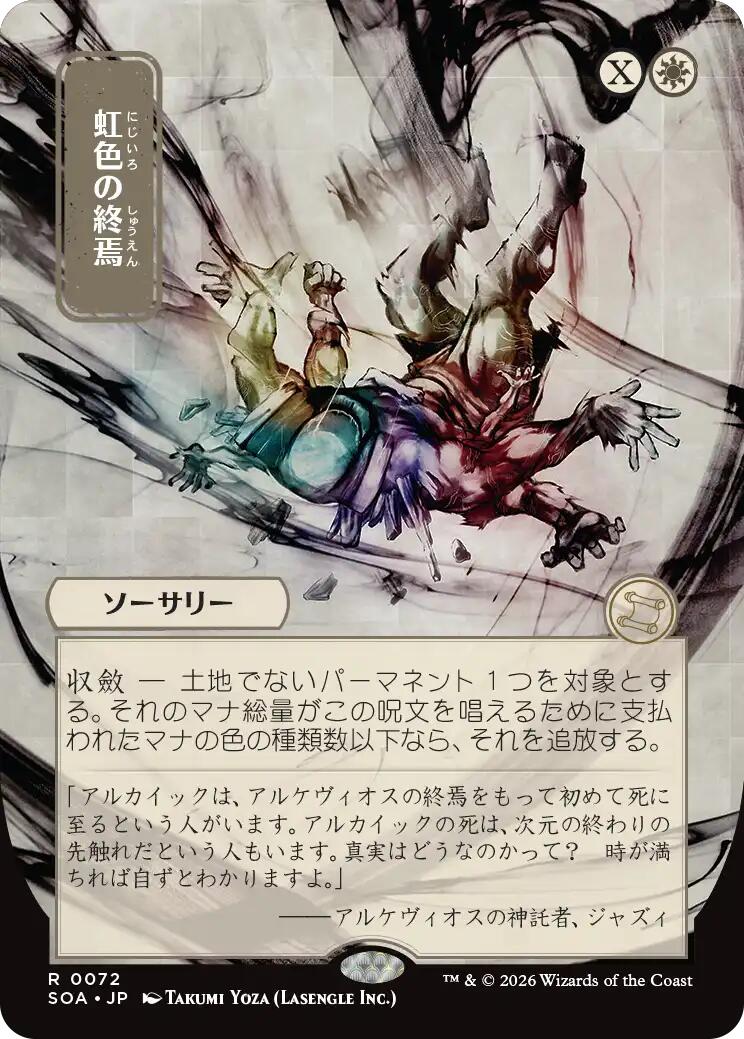 Prismatic Ending (Japanese) [Secrets of Strixhaven: Mystical Archive] | Empire Gaming NC