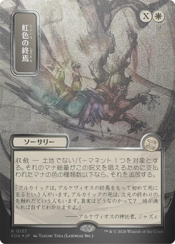 Prismatic Ending (Japanese Silver Scroll Foil) [Secrets of Strixhaven: Mystical Archive] | Empire Gaming NC