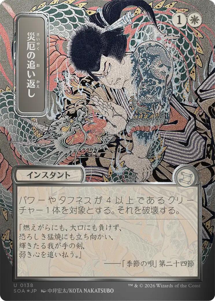 Repel Calamity (Japanese Silver Scroll Foil) [Secrets of Strixhaven: Mystical Archive] | Empire Gaming NC