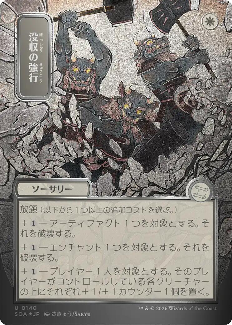 Requisition Raid (Japanese Silver Scroll Foil) [Secrets of Strixhaven: Mystical Archive] | Empire Gaming NC