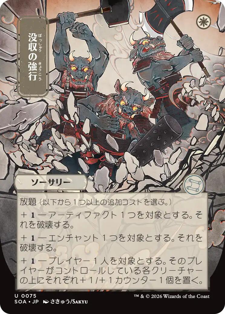 Requisition Raid (Japanese) [Secrets of Strixhaven: Mystical Archive] | Empire Gaming NC