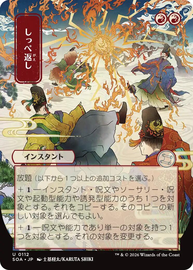 Return the Favor (Japanese) [Secrets of Strixhaven: Mystical Archive] | Empire Gaming NC