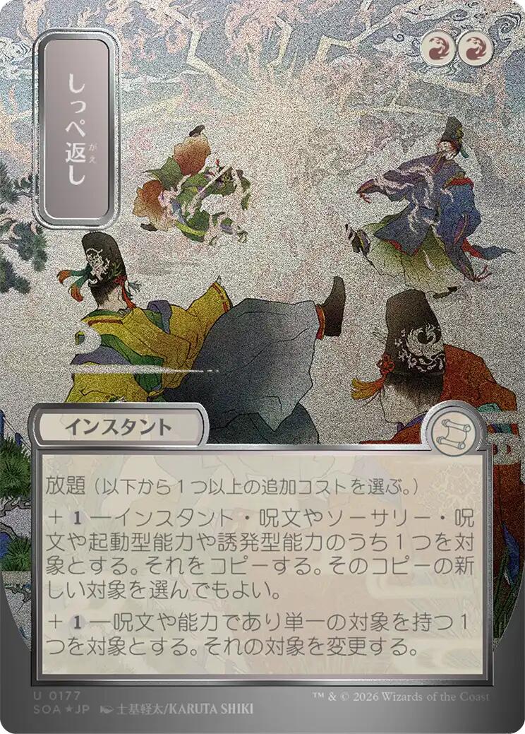 Return the Favor (Japanese Silver Scroll Foil) [Secrets of Strixhaven: Mystical Archive] | Empire Gaming NC