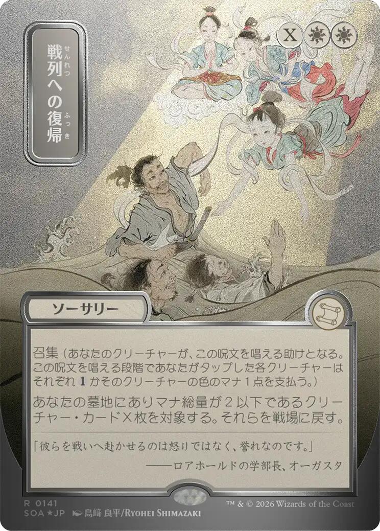 Return to the Ranks (Japanese Silver Scroll Foil) [Secrets of Strixhaven: Mystical Archive] | Empire Gaming NC