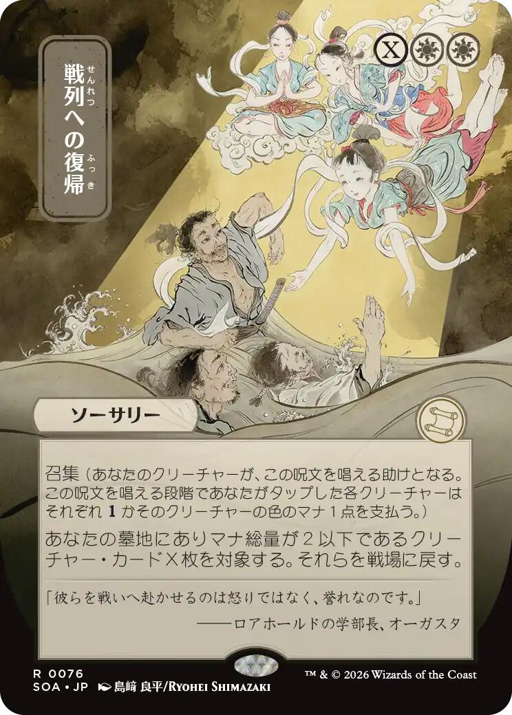 Return to the Ranks (Japanese) [Secrets of Strixhaven: Mystical Archive] | Empire Gaming NC