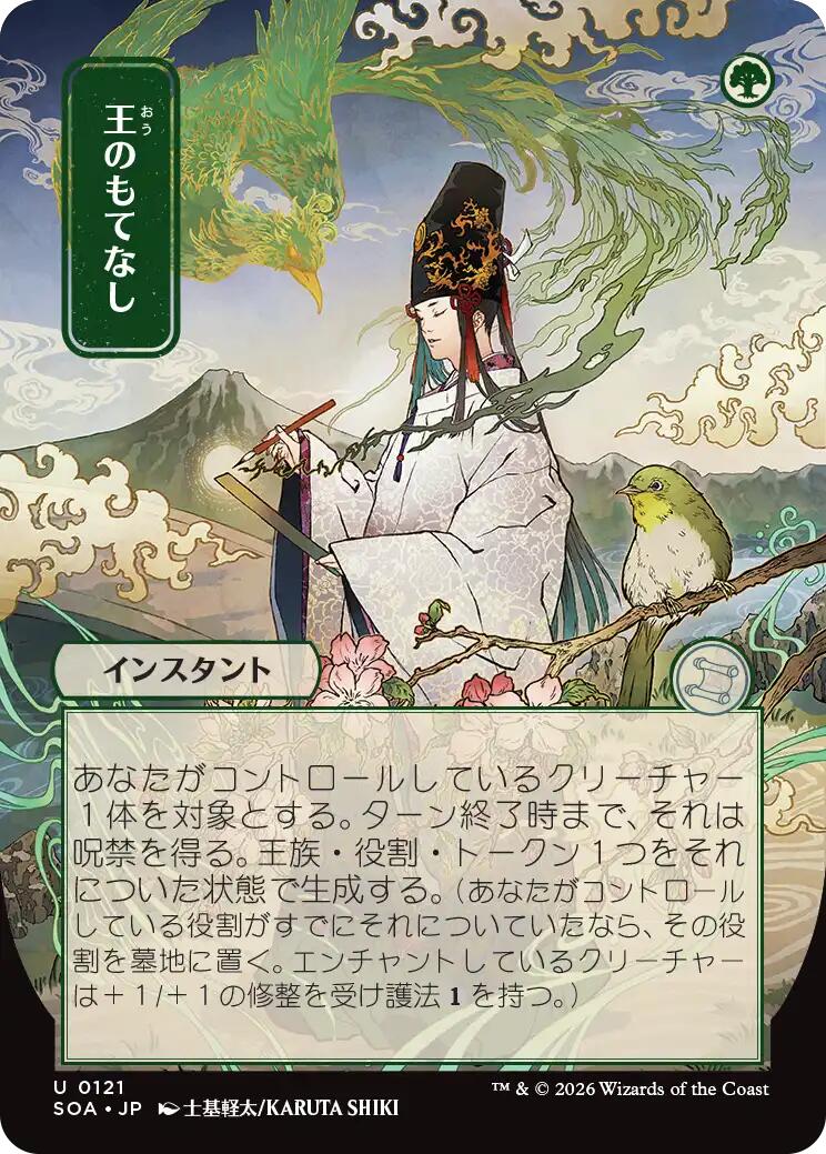 Royal Treatment (Japanese) [Secrets of Strixhaven: Mystical Archive] | Empire Gaming NC