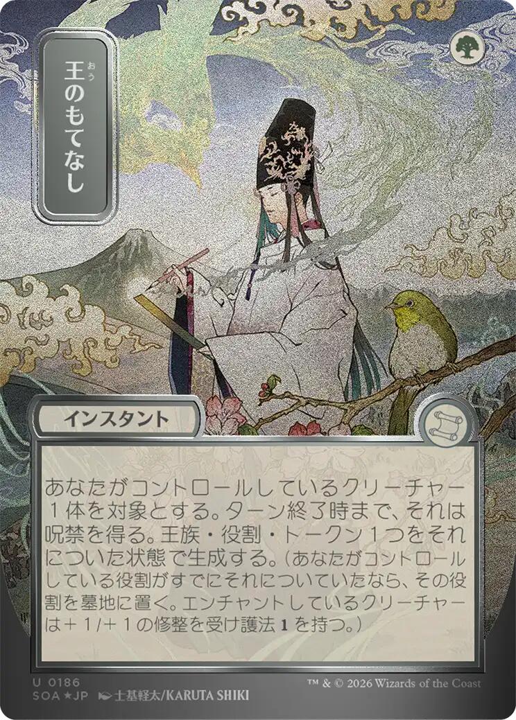 Royal Treatment (Japanese Silver Scroll Foil) [Secrets of Strixhaven: Mystical Archive] | Empire Gaming NC