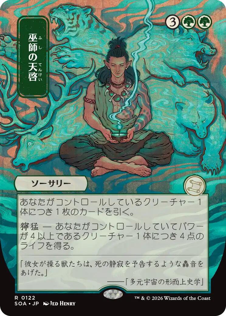 Shamanic Revelation (Japanese) [Secrets of Strixhaven: Mystical Archive] | Empire Gaming NC