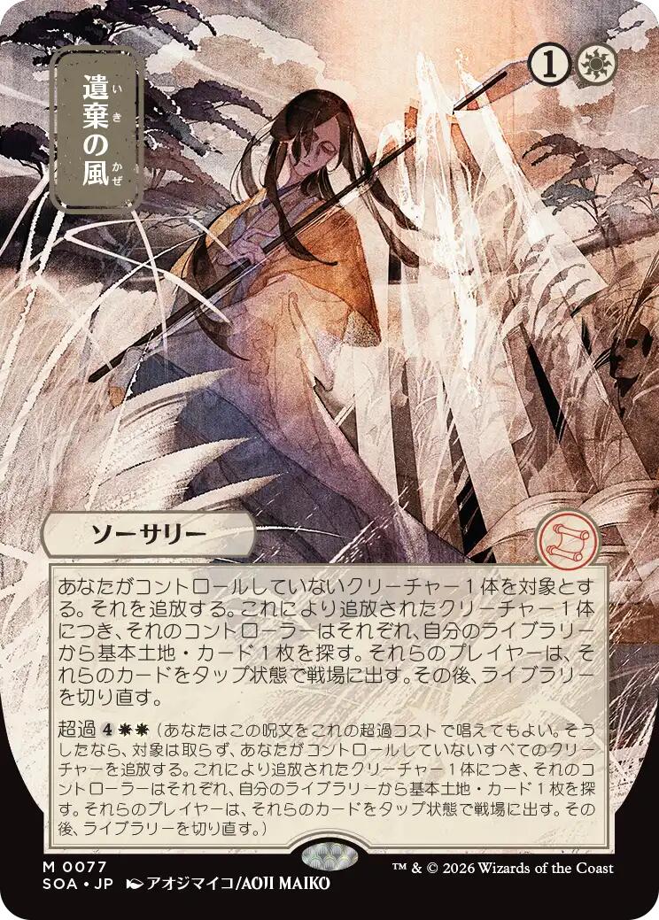 Winds of Abandon (Japanese) [Secrets of Strixhaven: Mystical Archive] | Empire Gaming NC
