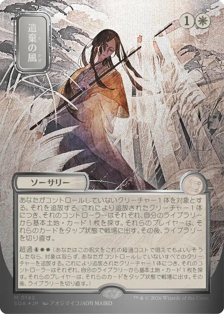 Winds of Abandon (Japanese Silver Scroll Foil) [Secrets of Strixhaven: Mystical Archive] | Empire Gaming NC