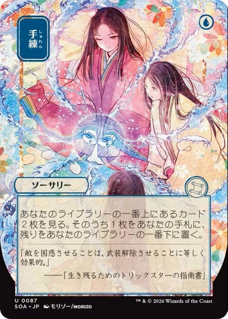 Sleight of Hand (Japanese) [Secrets of Strixhaven: Mystical Archive] | Empire Gaming NC