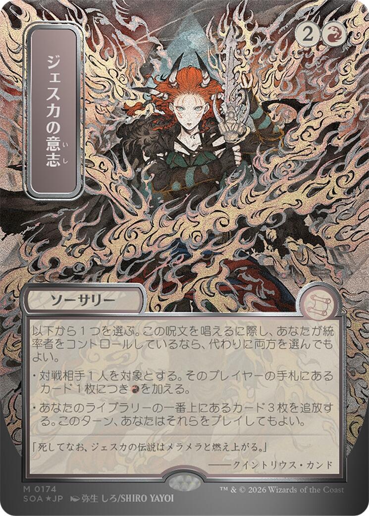 Jeska's Will (Japanese Silver Scroll Foil) [Secrets of Strixhaven: Mystical Archive] | Empire Gaming NC