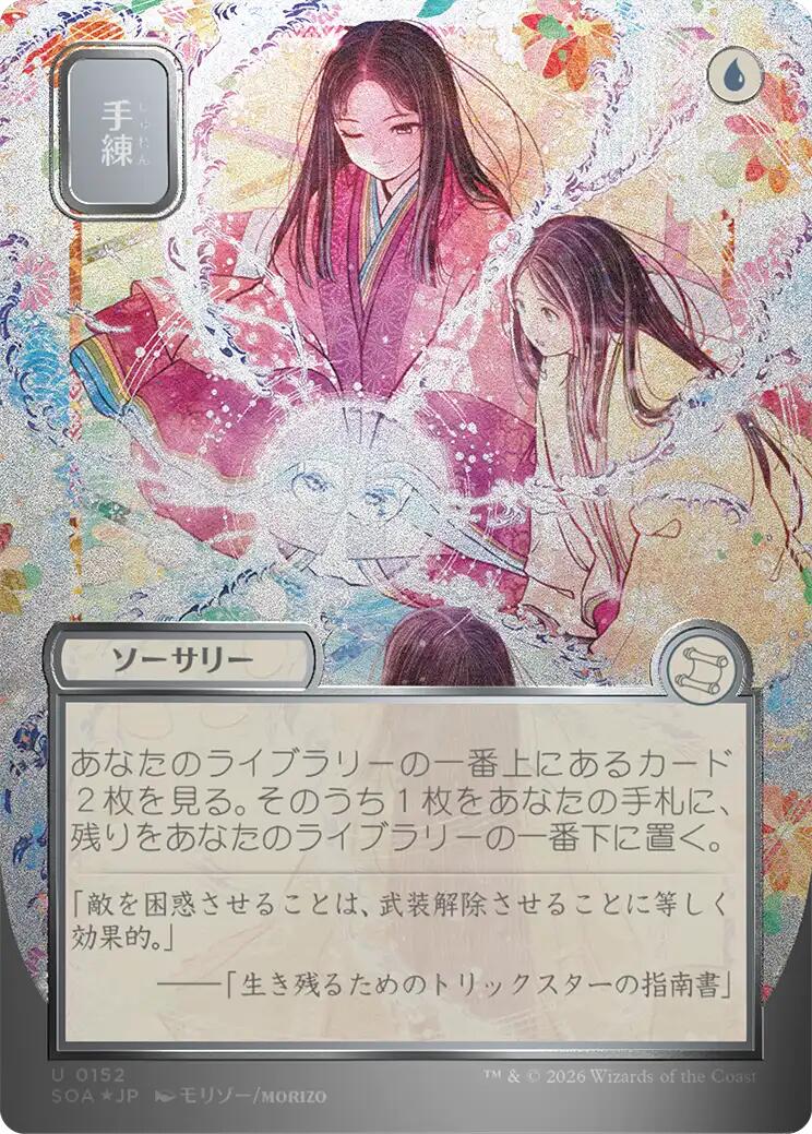 Sleight of Hand (Japanese Silver Scroll Foil) [Secrets of Strixhaven: Mystical Archive] | Empire Gaming NC