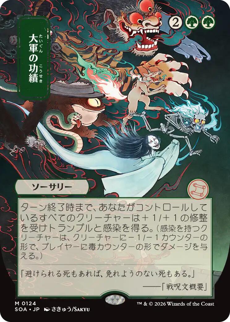 Triumph of the Hordes (Japanese) [Secrets of Strixhaven: Mystical Archive] | Empire Gaming NC