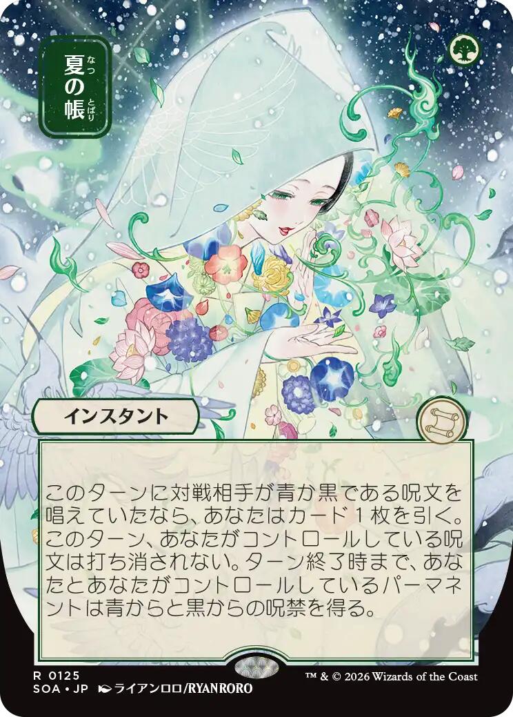 Veil of Summer (Japanese) [Secrets of Strixhaven: Mystical Archive] | Empire Gaming NC