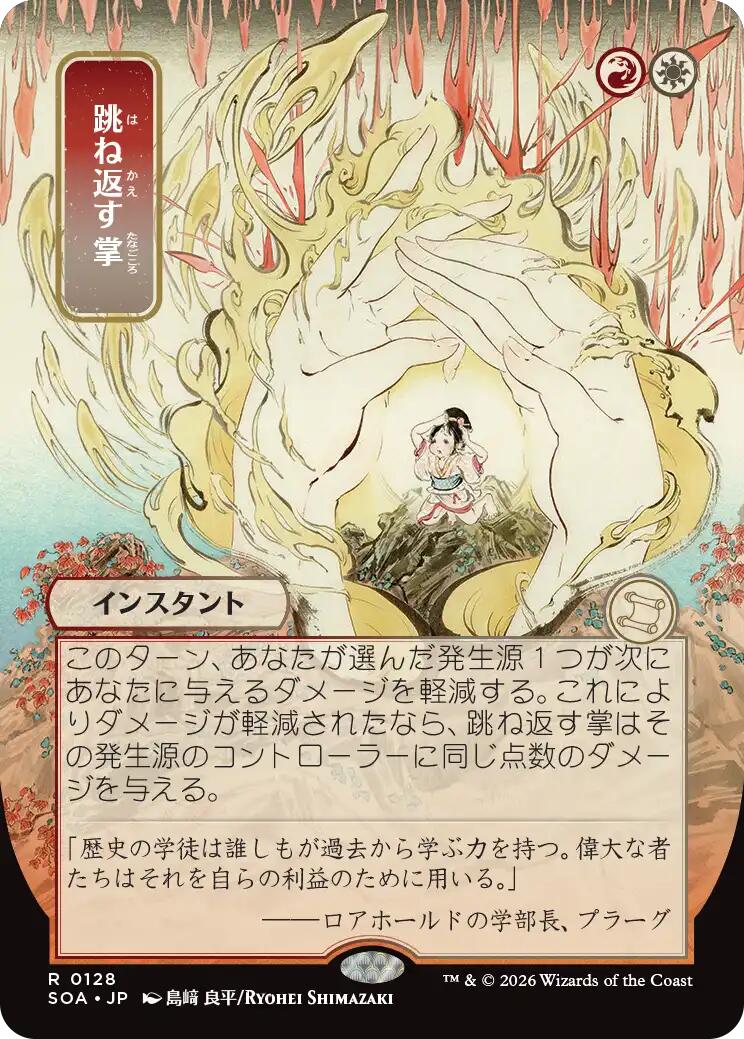 Deflecting Palm (Japanese) [Secrets of Strixhaven: Mystical Archive] | Empire Gaming NC