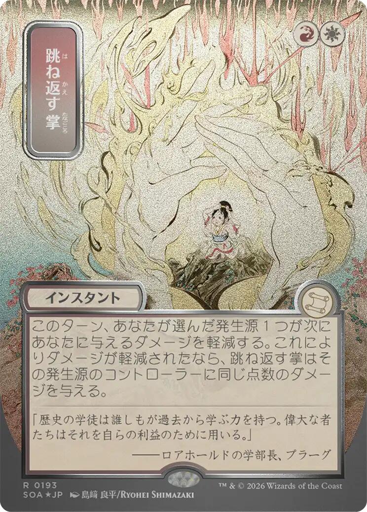 Deflecting Palm (Japanese Silver Scroll Foil) [Secrets of Strixhaven: Mystical Archive] | Empire Gaming NC
