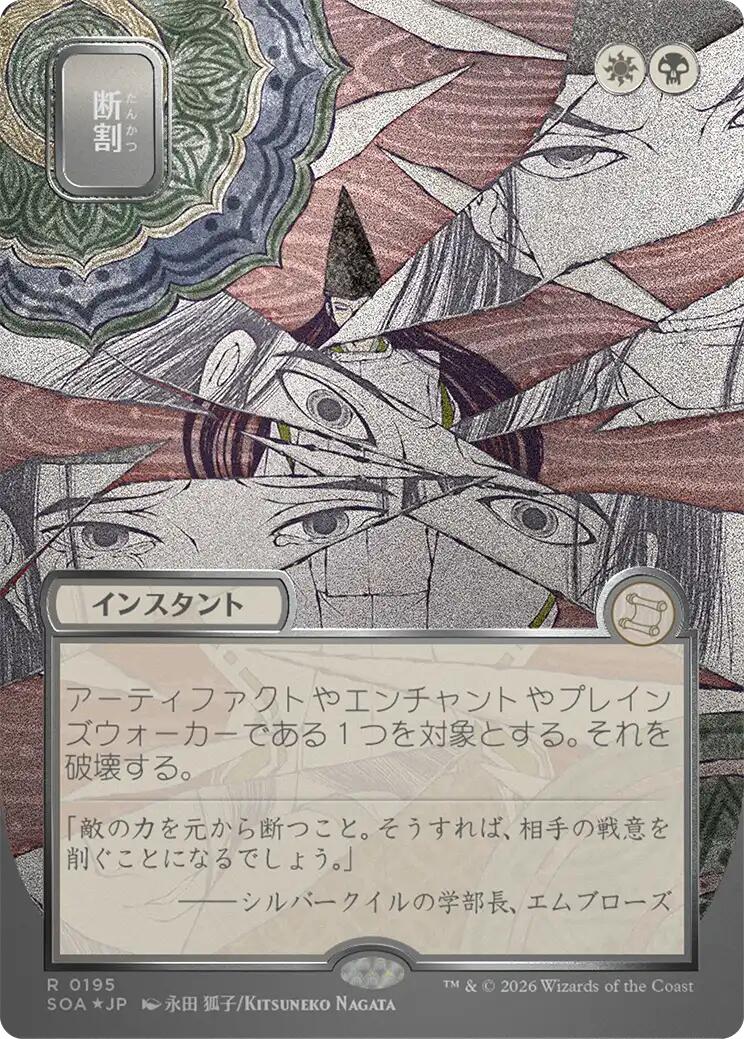 Fracture (Japanese Silver Scroll Foil) [Secrets of Strixhaven: Mystical Archive] | Empire Gaming NC