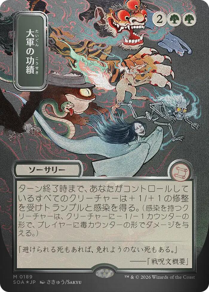 Triumph of the Hordes (Japanese Silver Scroll Foil) [Secrets of Strixhaven: Mystical Archive] | Empire Gaming NC