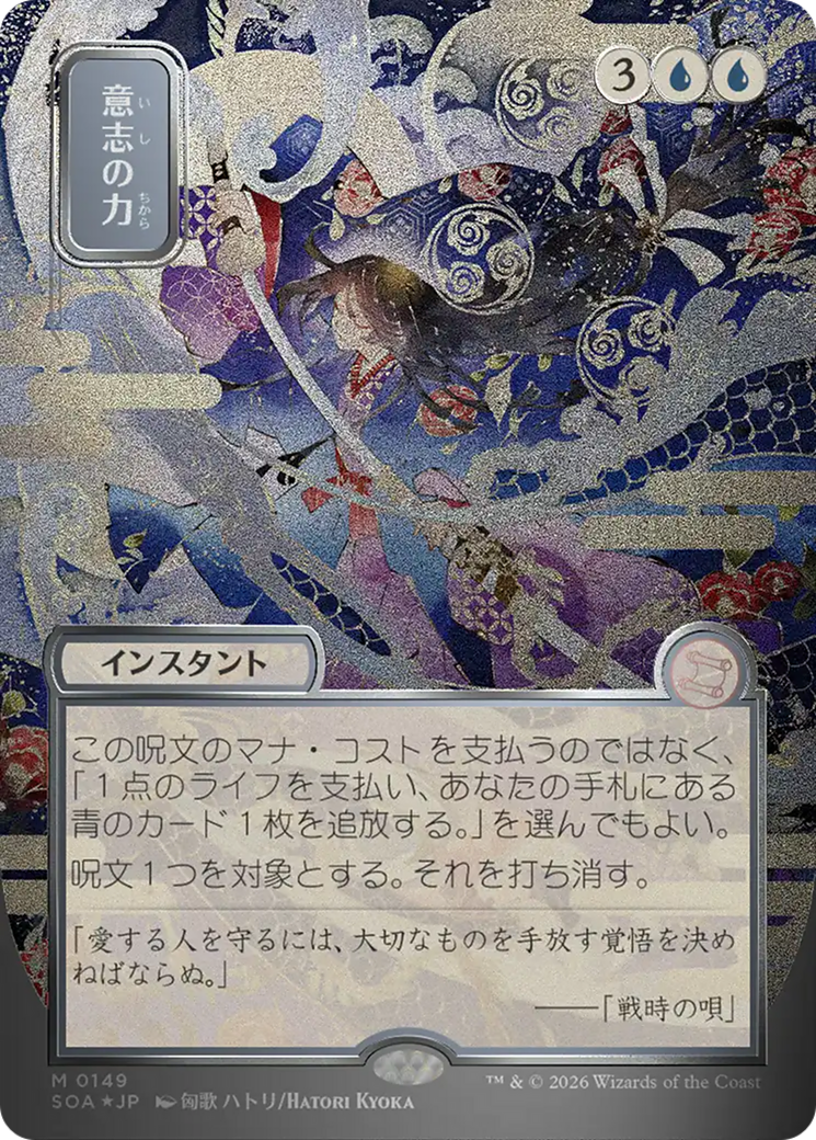 Force of Will (Japanese Silver Scroll Foil) [Secrets of Strixhaven: Mystical Archive] | Empire Gaming NC