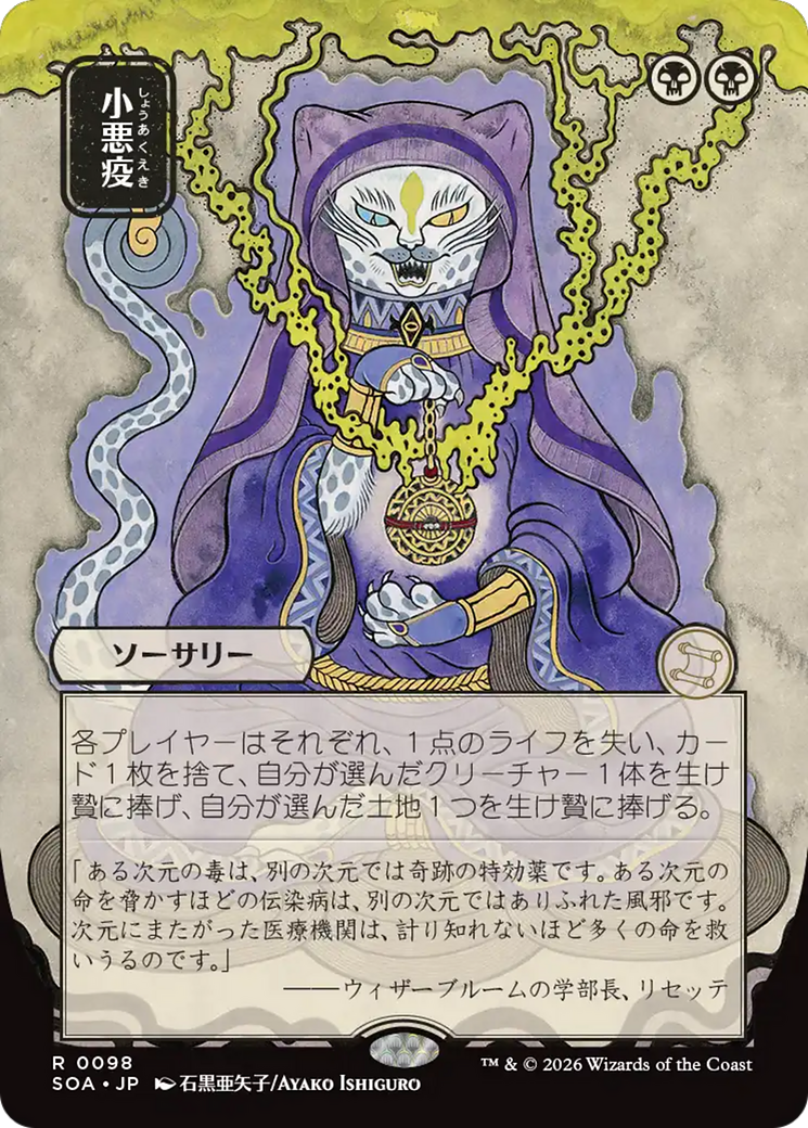Smallpox (Japanese) [Secrets of Strixhaven: Mystical Archive] | Empire Gaming NC