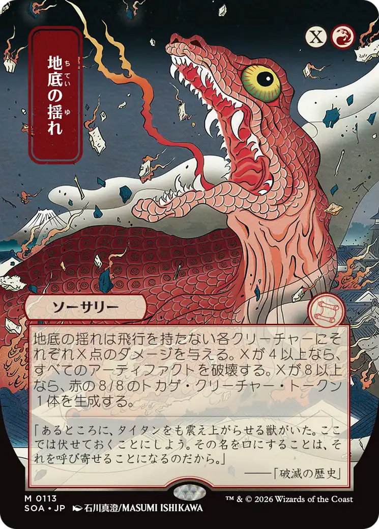 Subterranean Tremors (Japanese) [Secrets of Strixhaven: Mystical Archive] | Empire Gaming NC