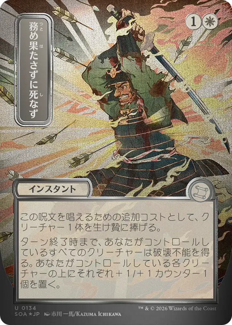Duty Beyond Death (Japanese Silver Scroll Foil) [Secrets of Strixhaven: Mystical Archive] | Empire Gaming NC