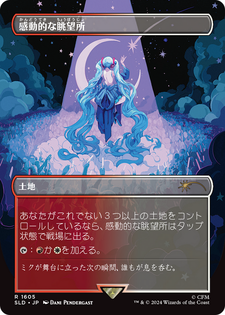 Inspiring Vantage (1605 - Japanese Rainbow Foil) [Secret Lair Drop Series] | Empire Gaming NC