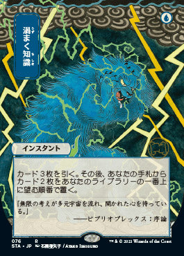 Brainstorm (Japanese Foil Etched) [Strixhaven: Mystical Archive] | Empire Gaming NC