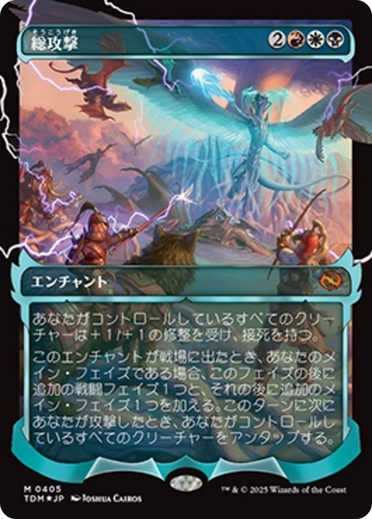 All-Out Assault (Showcase) (Japanese) [Tarkir: Dragonstorm] | Empire Gaming NC