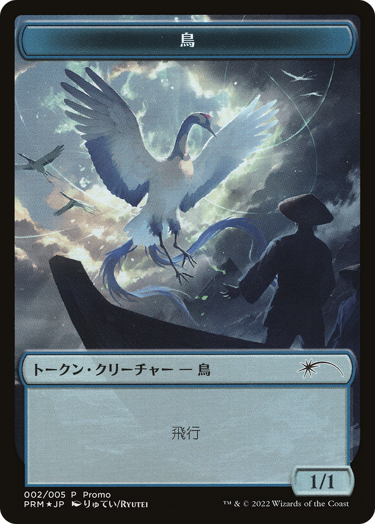 Bird Token [Dominaria United Promos] | Empire Gaming NC