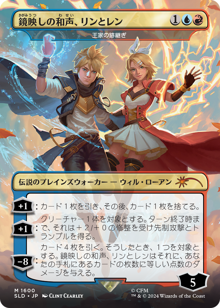 Len and Rin, Harmony Incarnate - The Royal Scions (Rainbow Foil) (Japanese) [Secret Lair Drop Series] | Empire Gaming NC