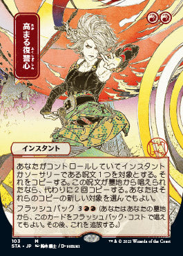 Increasing Vengeance (Japanese) [Strixhaven: Mystical Archive] | Empire Gaming NC