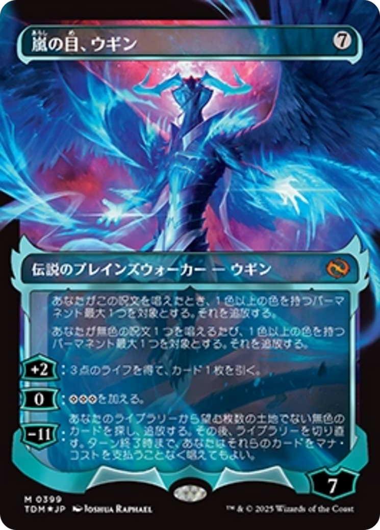Ugin, Eye of the Storms (Showcase) (Japanese) [Tarkir: Dragonstorm] | Empire Gaming NC