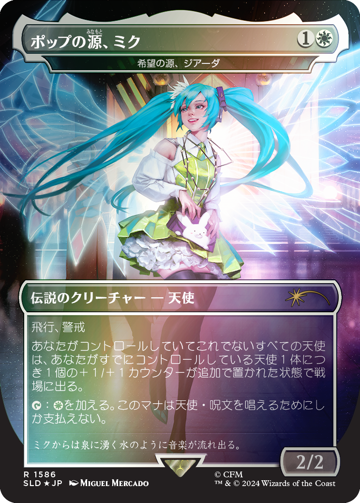 Miku, Font of Pop - Giada, Font of Hope (Rainbow Foil - Japanese) [Secret Lair Drop Series] | Empire Gaming NC