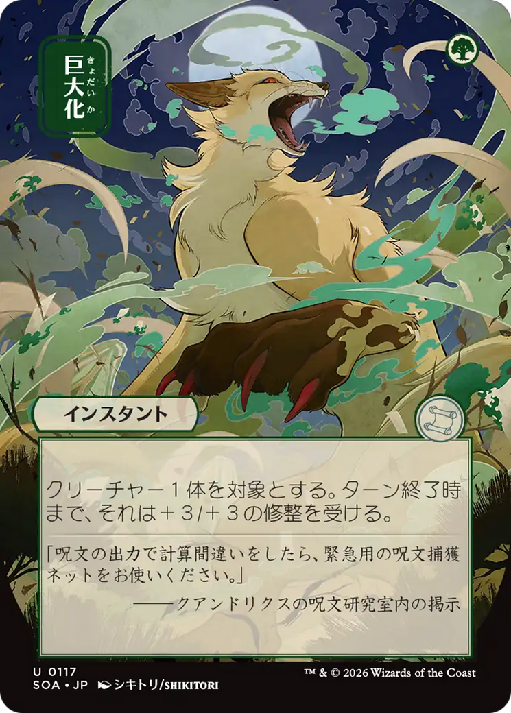 Giant Growth (Japanese) [Secrets of Strixhaven: Mystical Archive] | Empire Gaming NC