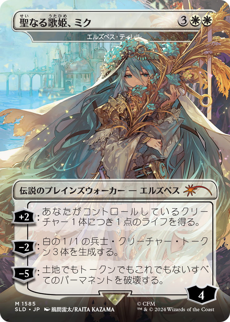 Miku, Divine Diva - Elspeth Tirel (Rainbow Foil) (Japanese) [Secret Lair Drop Series] | Empire Gaming NC