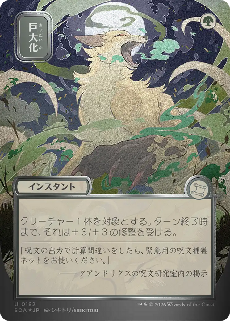 Giant Growth (Japanese Silver Scroll Foil) [Secrets of Strixhaven: Mystical Archive] | Empire Gaming NC