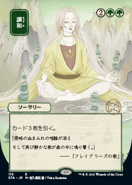 Harmonize (Japanese) [Strixhaven: Mystical Archive] | Empire Gaming NC