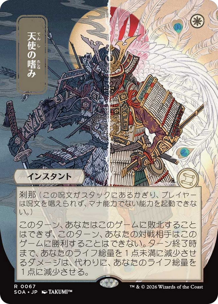 Angel's Grace (Japanese) [Secrets of Strixhaven: Mystical Archive] | Empire Gaming NC