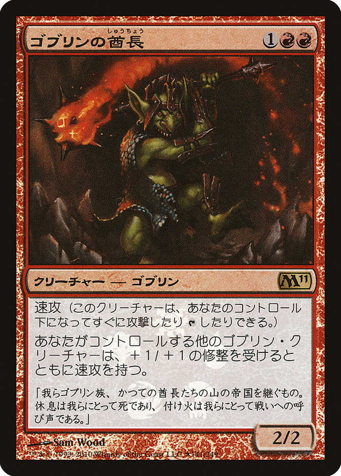 Goblin Chieftain (Japanese Promo) [Resale Promos] | Empire Gaming NC