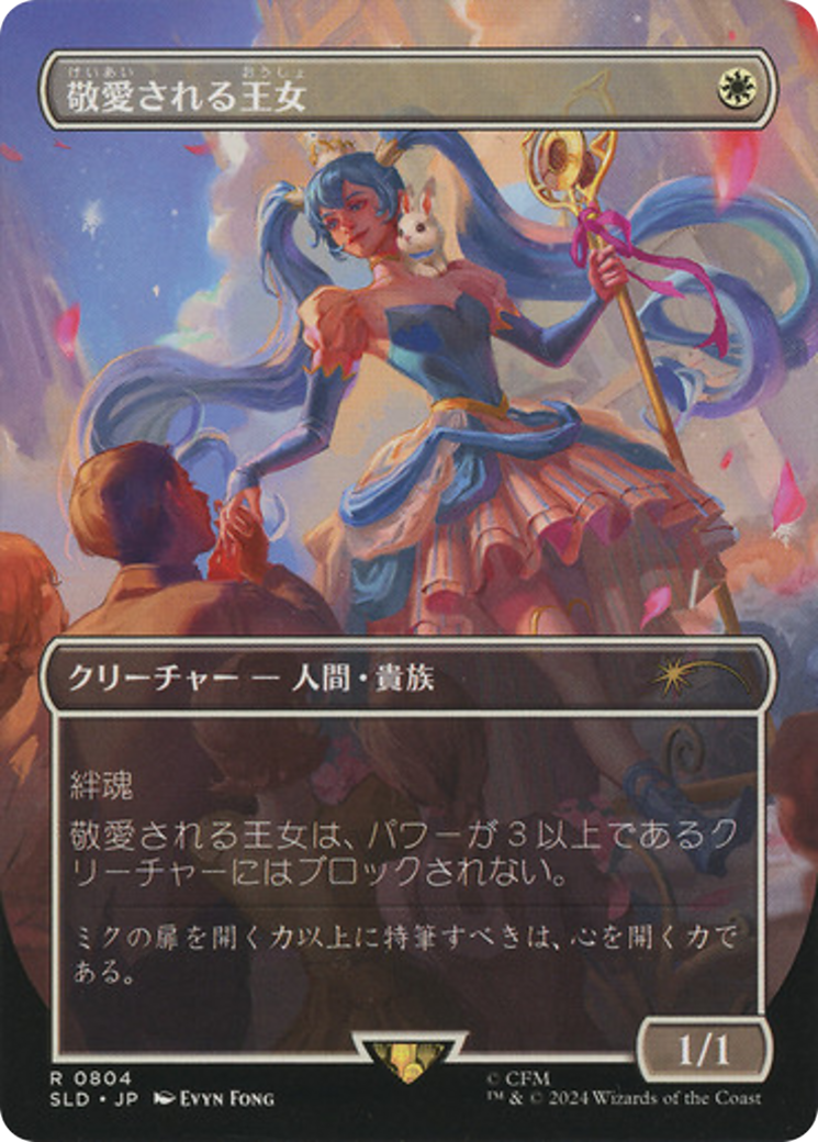 Beloved Princess (Japanese) [Secret Lair Drop Series] | Empire Gaming NC